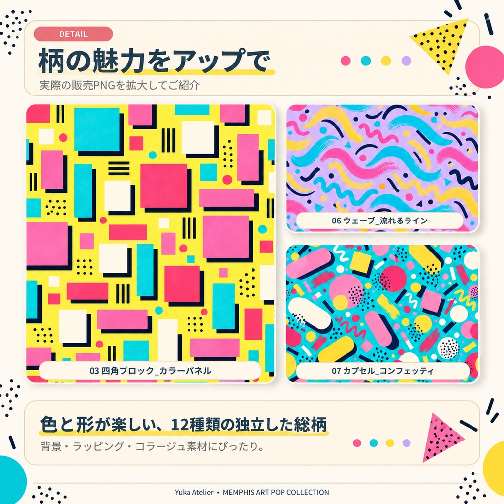 80年代メンフィス × アートポップ|レトロ幾何学デジタルペーパー12枚セット