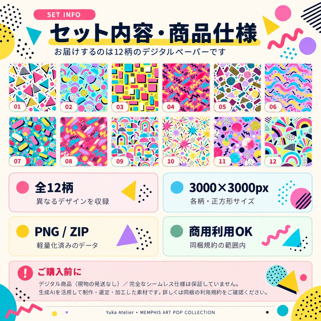 80年代メンフィス × アートポップ|レトロ幾何学デジタルペーパー12枚セット