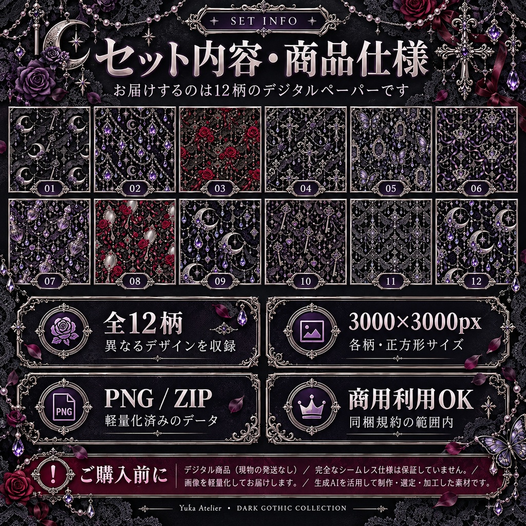 黒レースと宝石のダークゴシック|月と薔薇の装飾デジタルペーパー12枚セッ