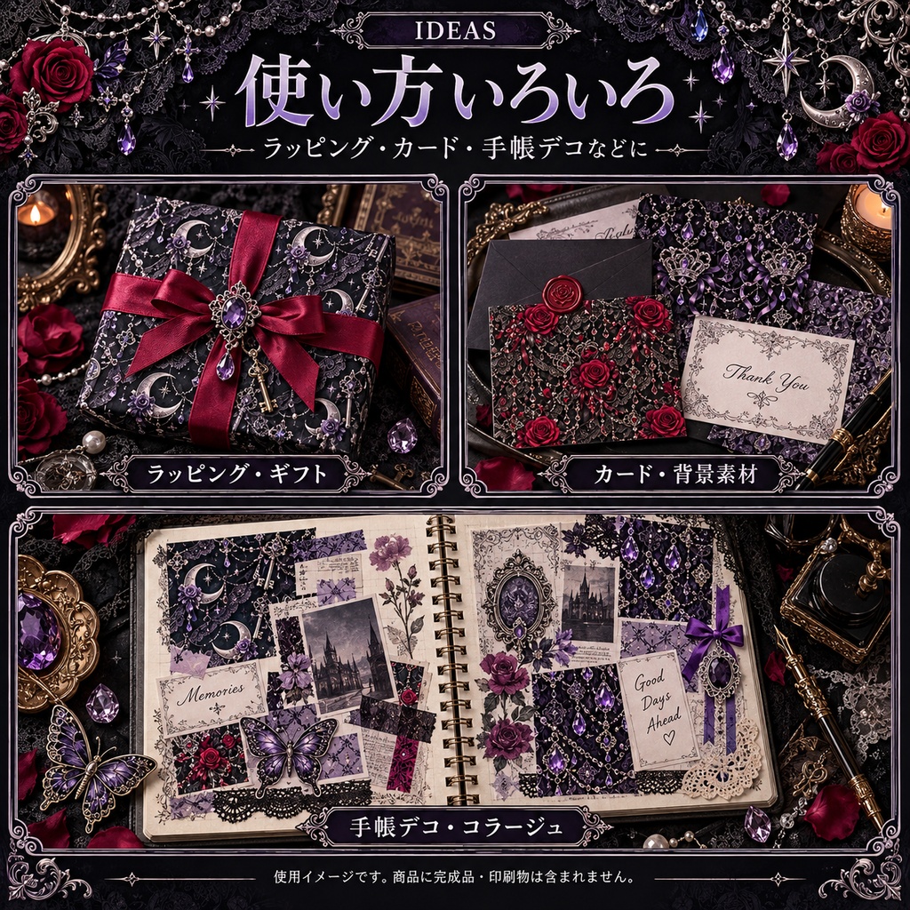 黒レースと宝石のダークゴシック|月と薔薇の装飾デジタルペーパー12枚セッ