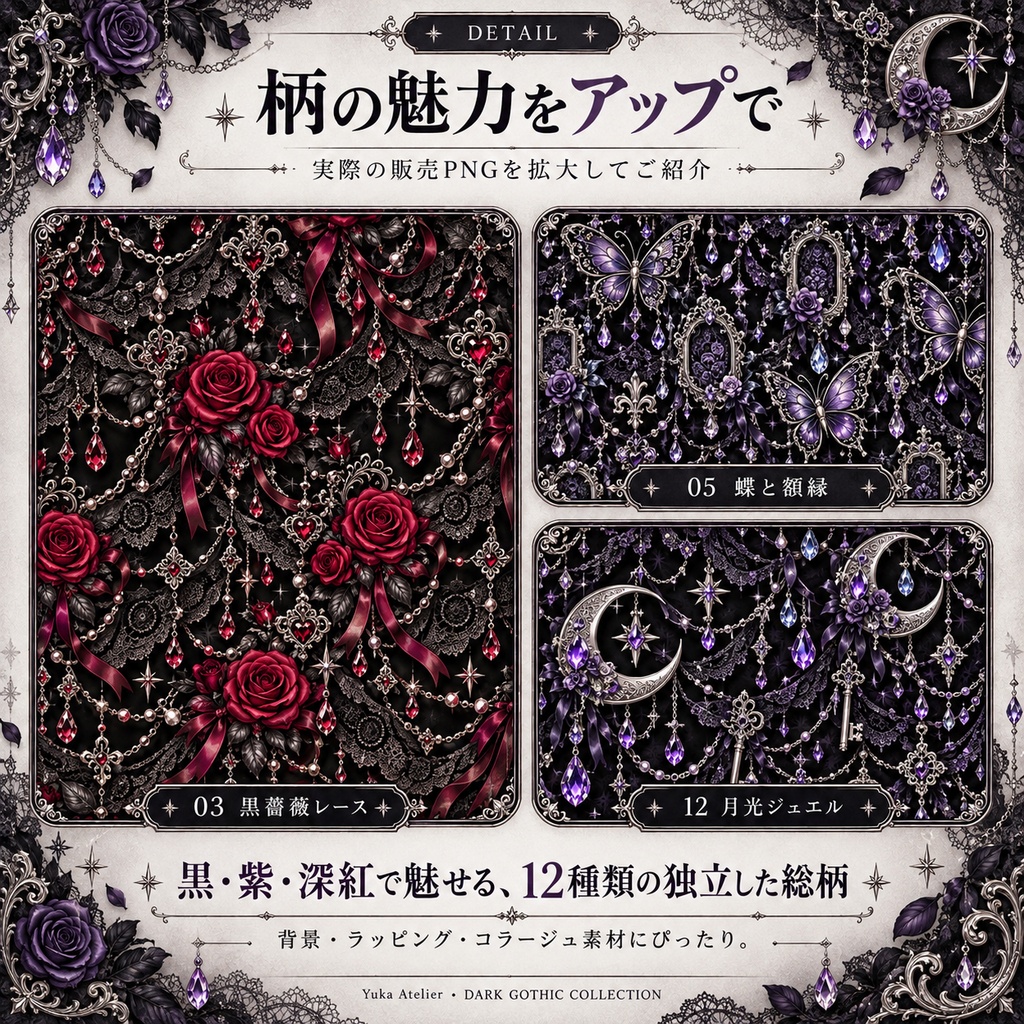 黒レースと宝石のダークゴシック|月と薔薇の装飾デジタルペーパー12枚セッ