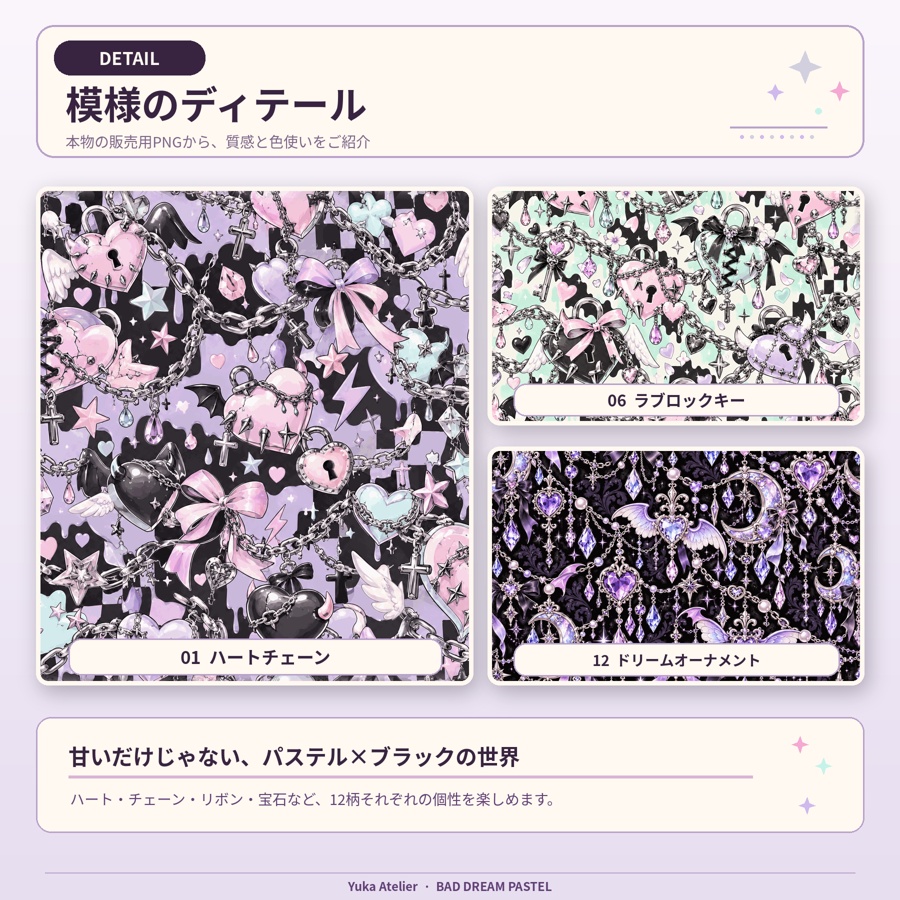 バッドドリーム・パステル|ゆめかわ×ちょい悪 デジタルペーパー12柄セット