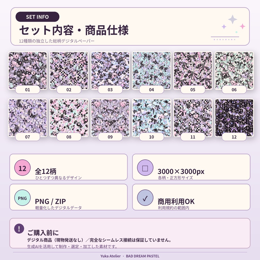 バッドドリーム・パステル|ゆめかわ×ちょい悪 デジタルペーパー12柄セット