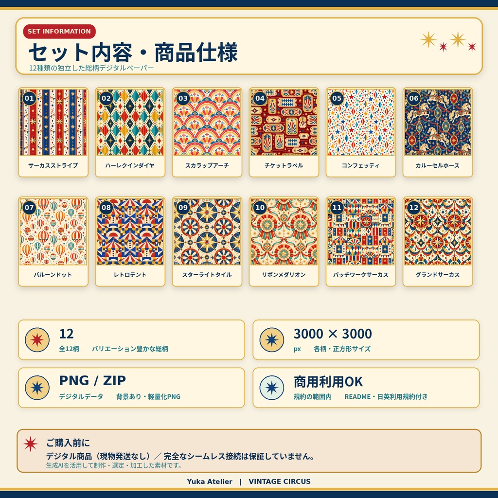 ヴィンテージサーカス×大人ポップ|華やかなレトロ総柄デジタルペーパー12枚セット