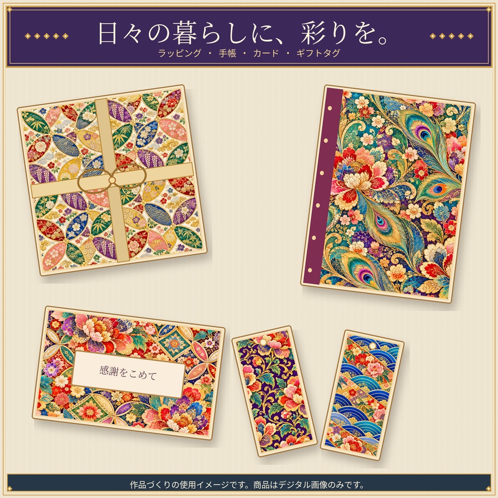 BOOTH商品名 西陣織風 × 豪華絹織物文様 デジタルペーパー12枚セット|極彩色・金糸・金襴風