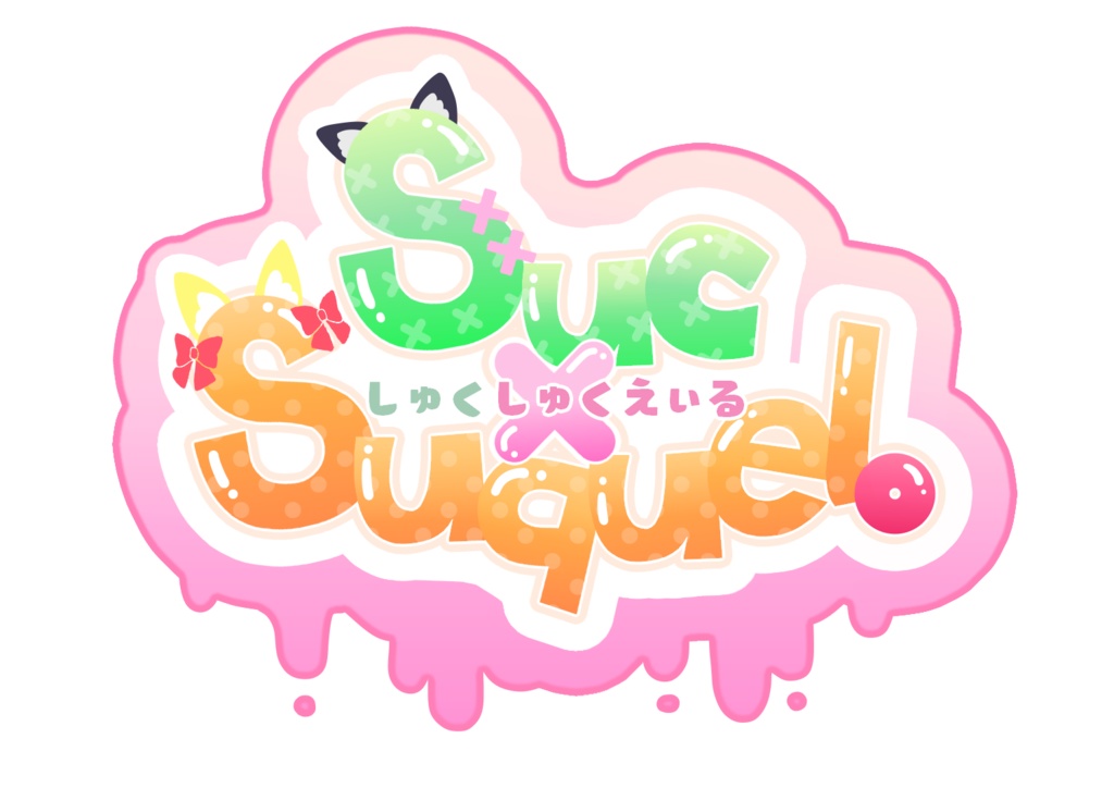 Suc×Suquel。ロゴ素材