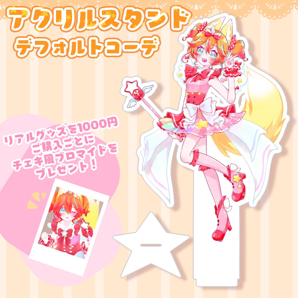 【★】緋の粉デフォルトコーデ アクリルスタンド