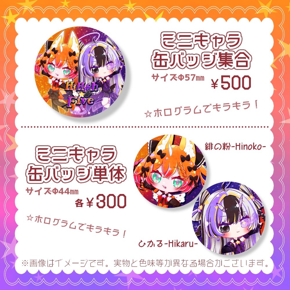 HiHigh☆Five リアルグッズ -Real item-