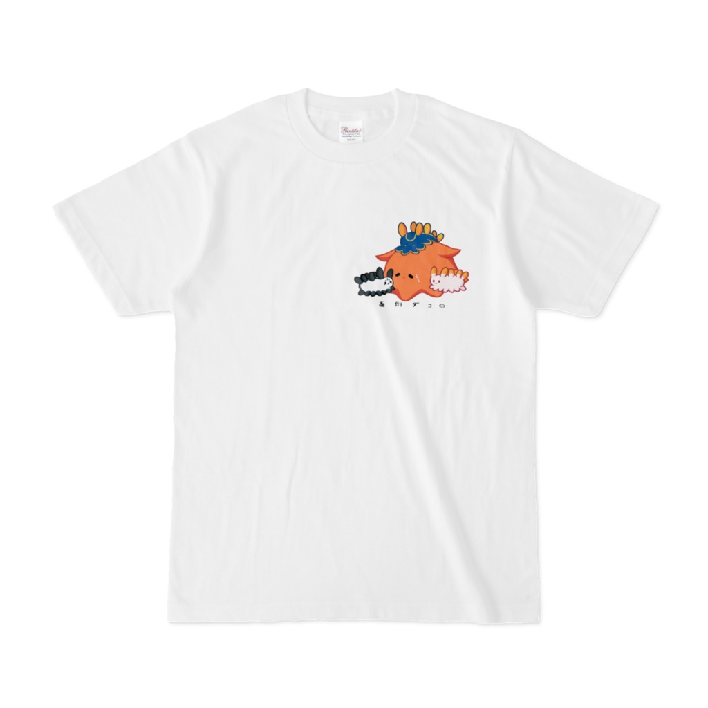 海牛モドキに囲まれる面倒ダコTシャツ