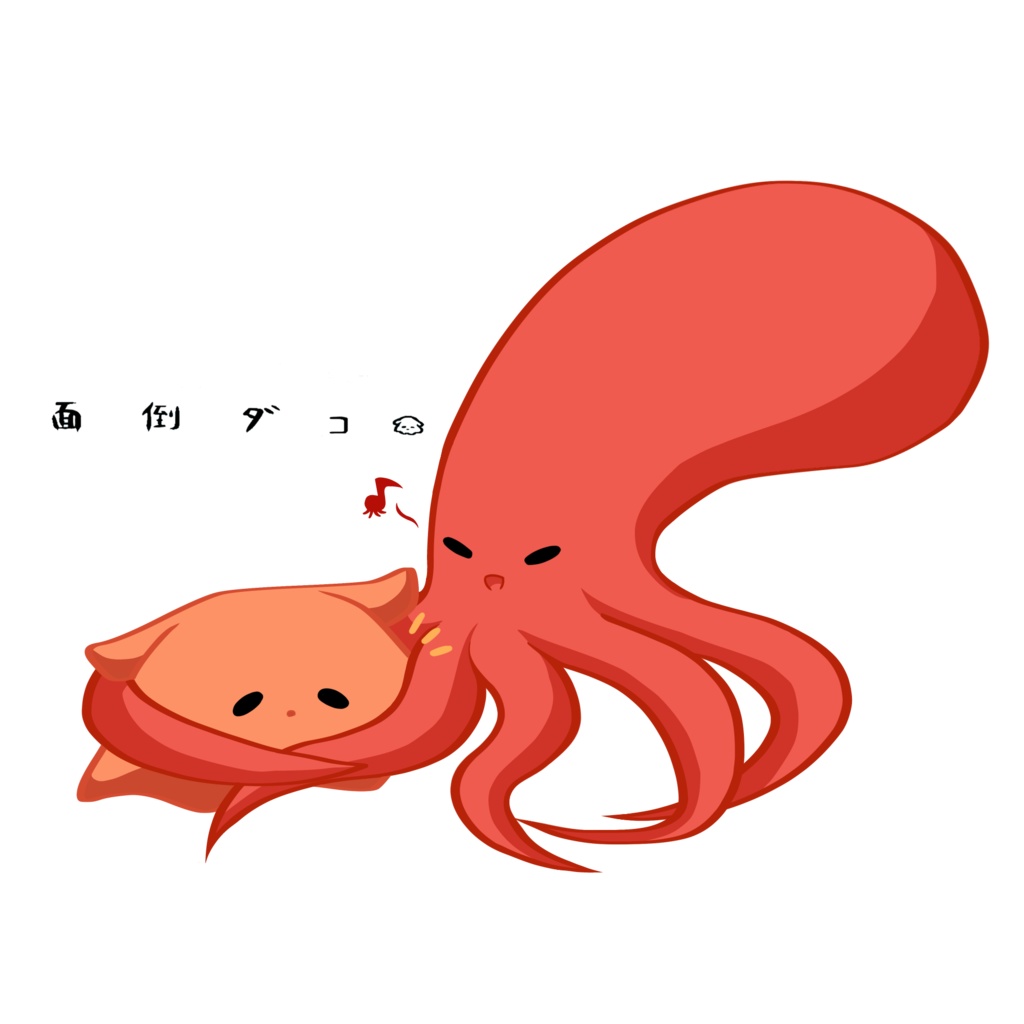 タコに絡まれる面倒ダコちゃんTシャツ