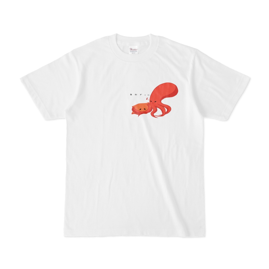タコに絡まれる面倒ダコちゃんTシャツ