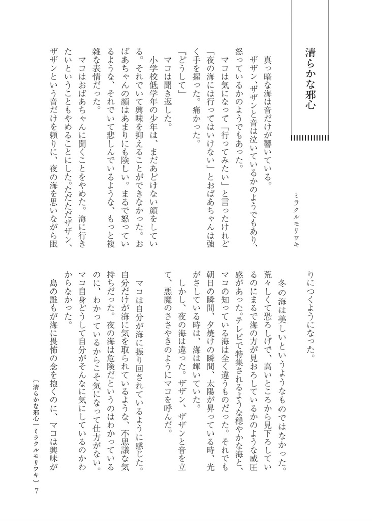 しるべのみちをかたる鵺