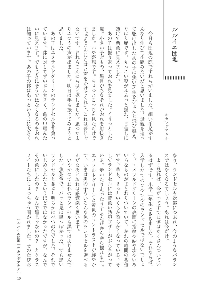 しるべのみちをかたる鵺