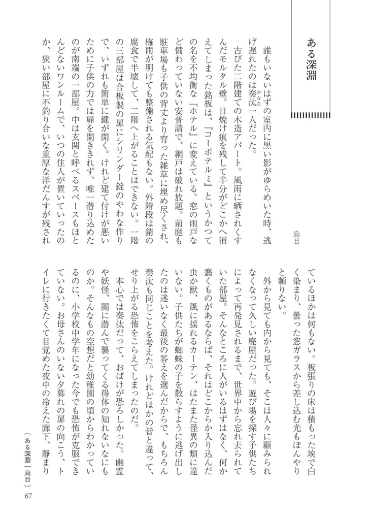 しるべのみちをかたる鵺