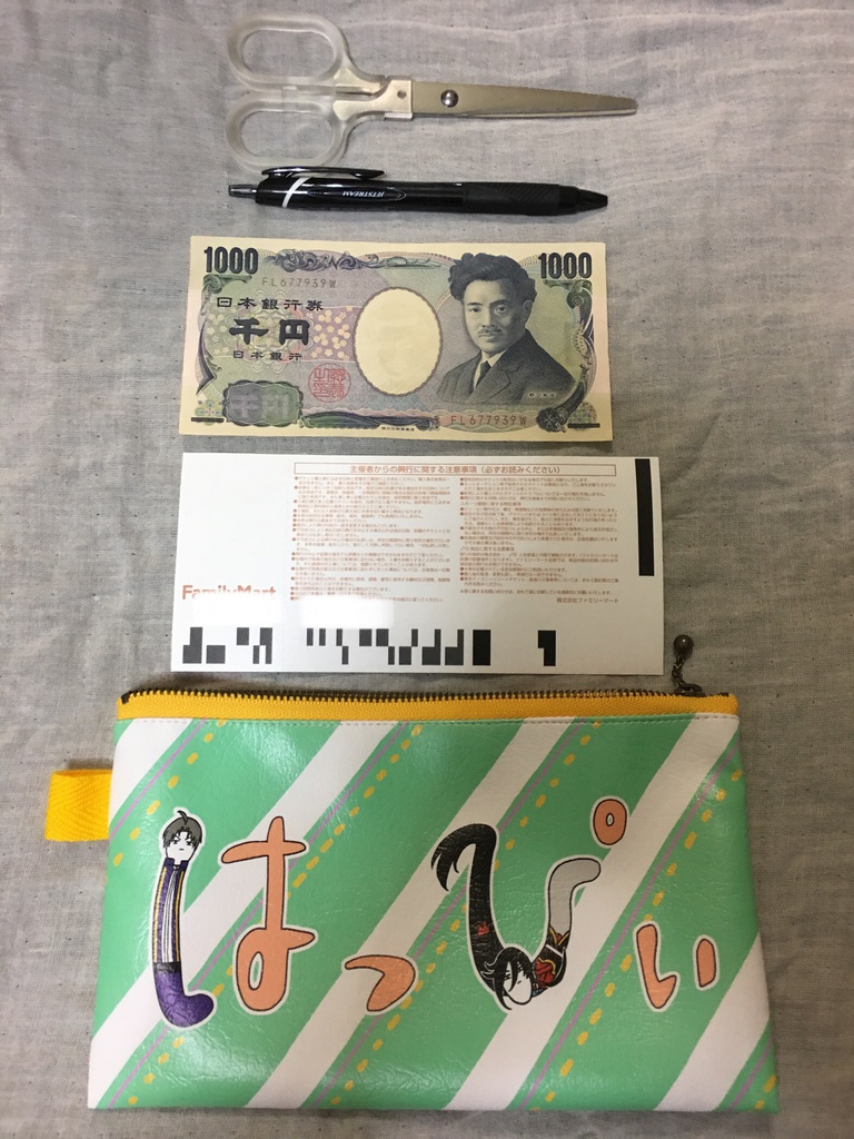 にょろ長谷兼ポーチ