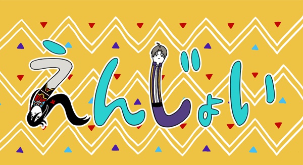 にょろ長谷兼ポーチ