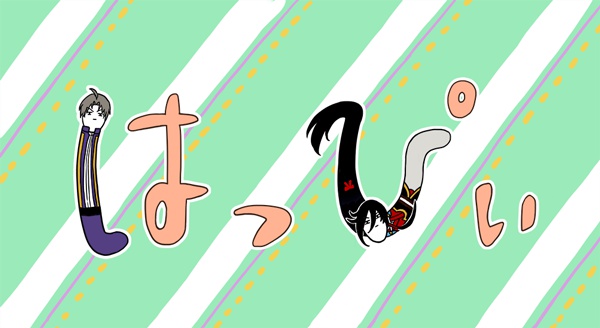 にょろ長谷兼ポーチ