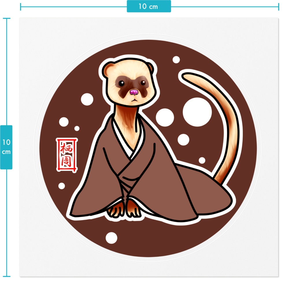 僧鼬幻(そう・ゆうげん)SD版