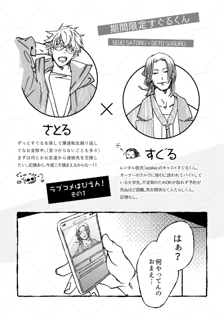 期間限定すぐるくん