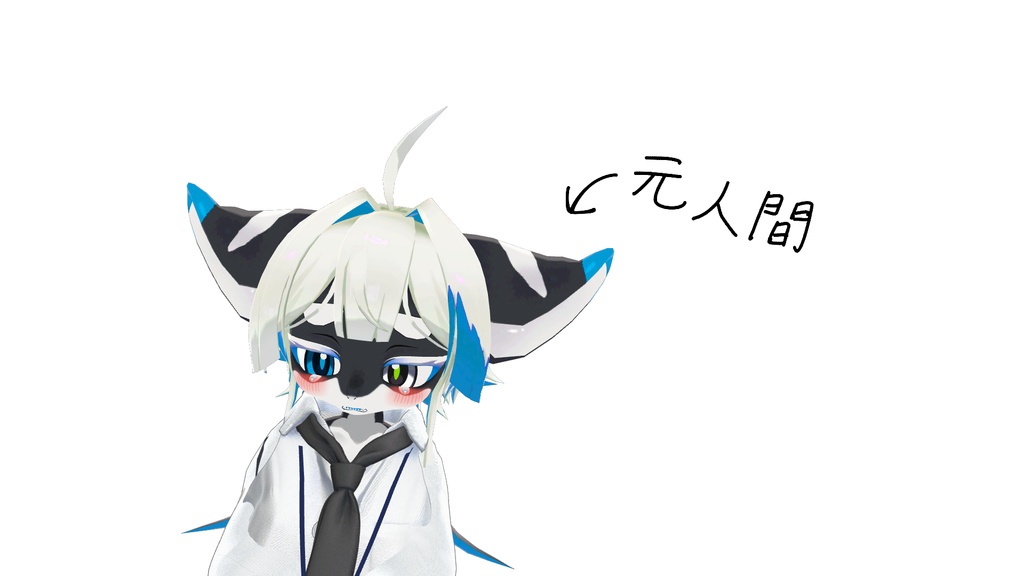 元人間タグ【VRChatアバター用】