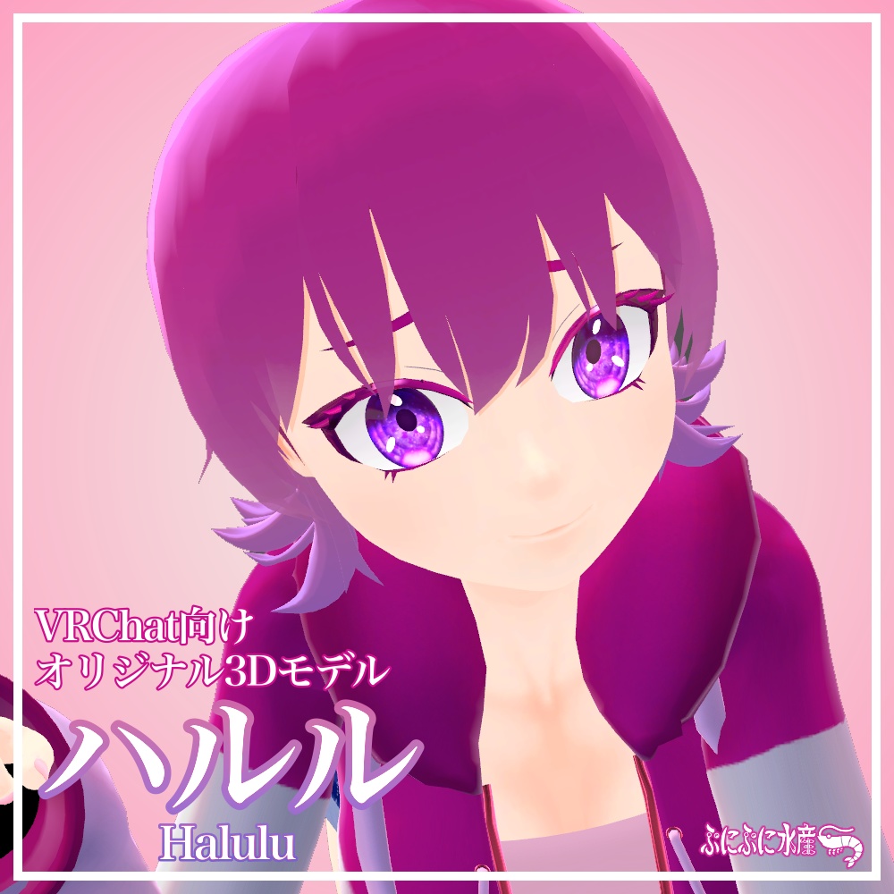 VRchat向けオリジナル3Dモデル【ハルル】