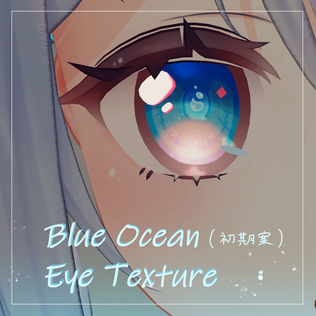 【2アバター対応】”オーシャンブルー” Eye Texture