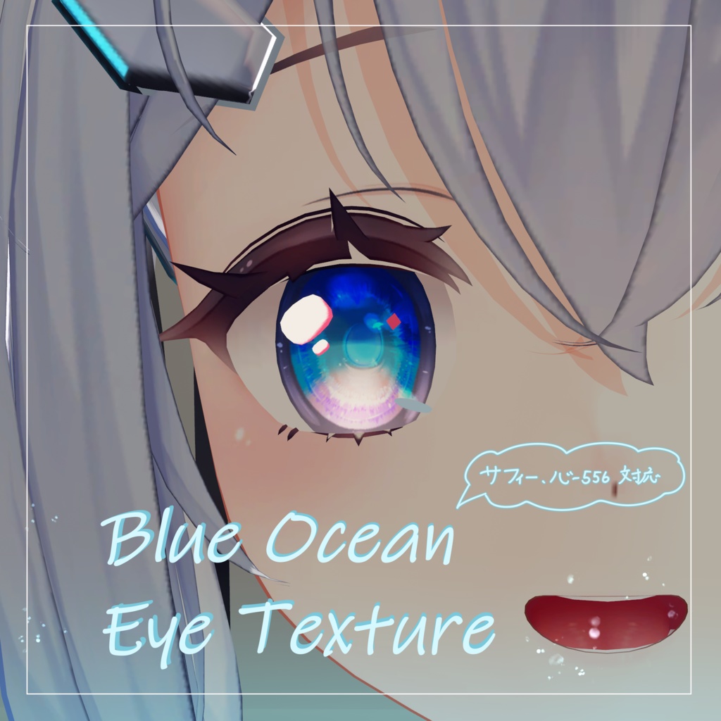 【2アバター対応】”オーシャンブルー” Eye Texture