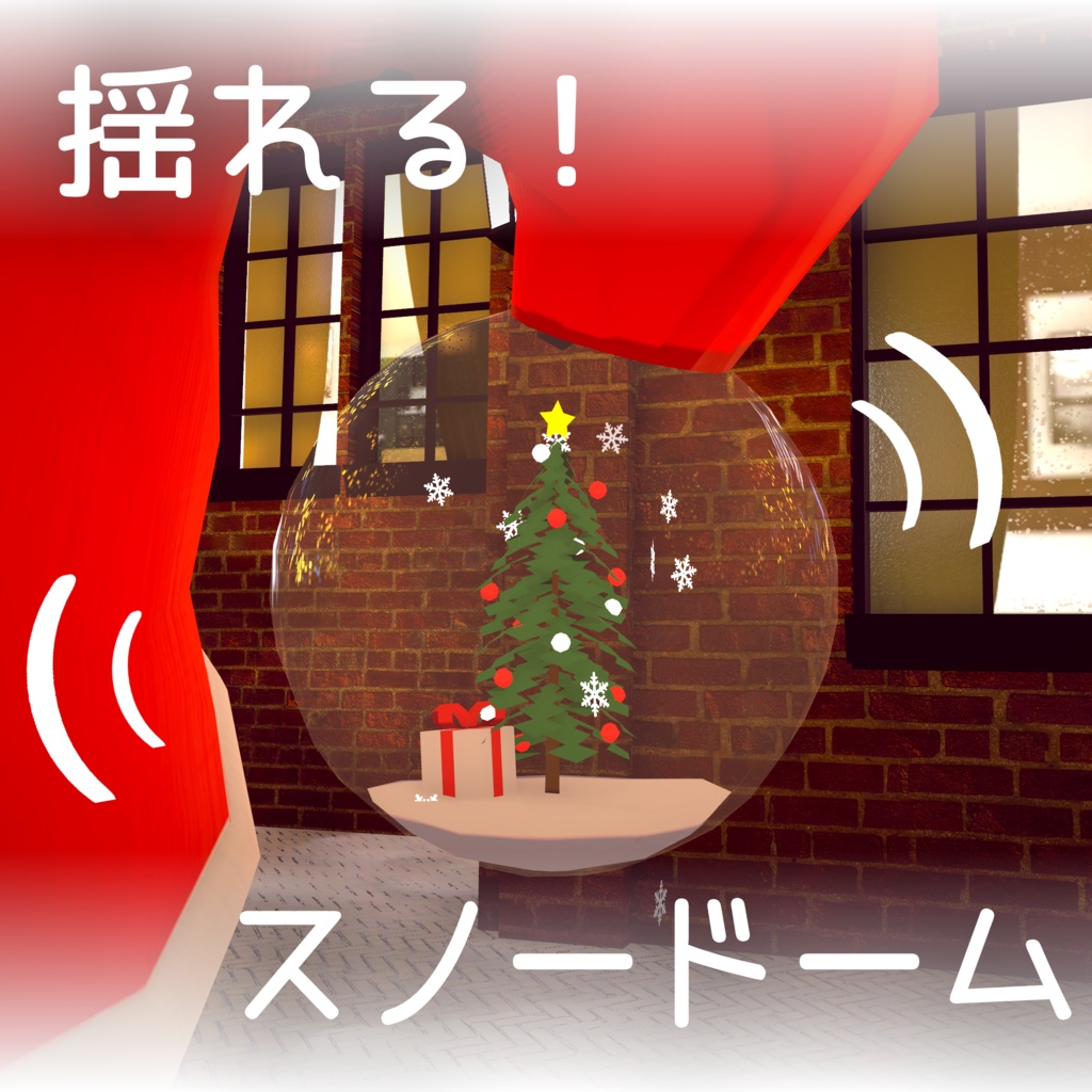 Christmas Cap ~スノードームが付いたクリスマスの帽子~