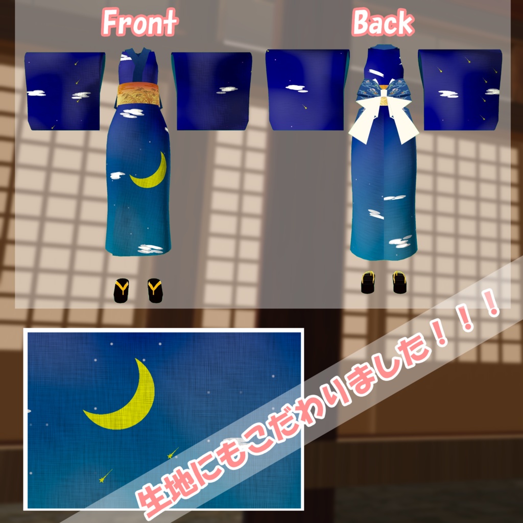 ほしぞらの浴衣 - Starry Sky Yukata【こまどアバター対応】