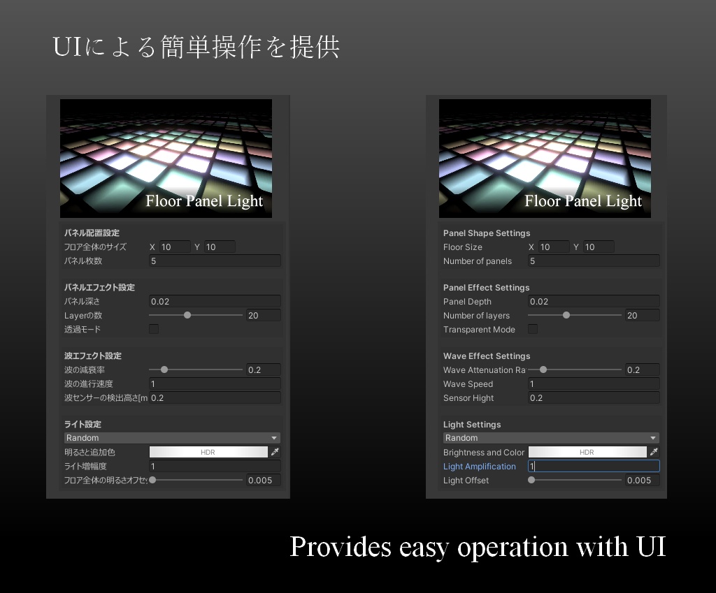 Floor Panel Light【インタラクティブ光床・光る床ギミック】