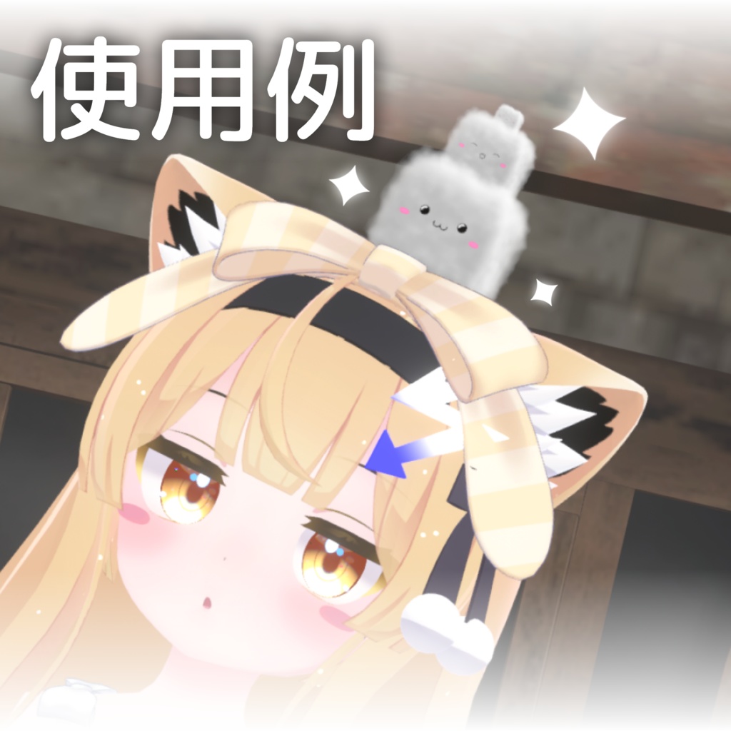 【VRChatぬいぐるみ】しろふわちゃん☁️【ふわふわもちもち!】