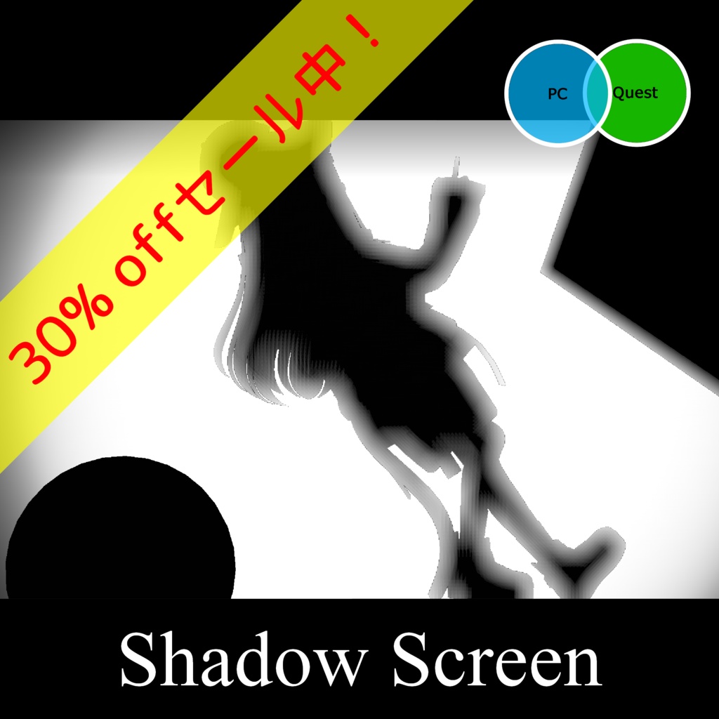Shadow Screen - 影絵・影演出用ギミック