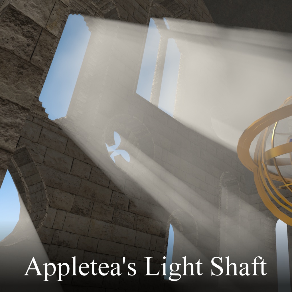 Appletea's Light Shaft【ゴッドレイ・霧・煙Shader】