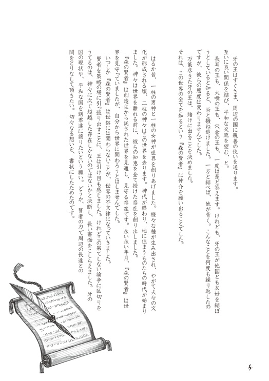 牙の王と森の娘