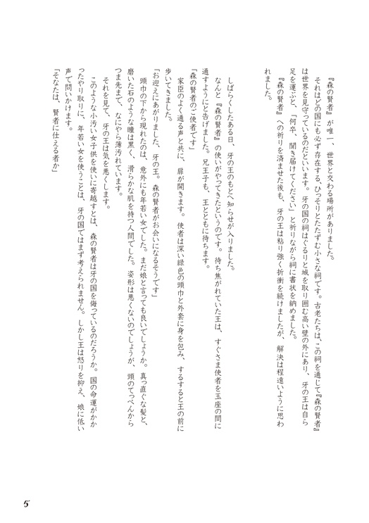 牙の王と森の娘