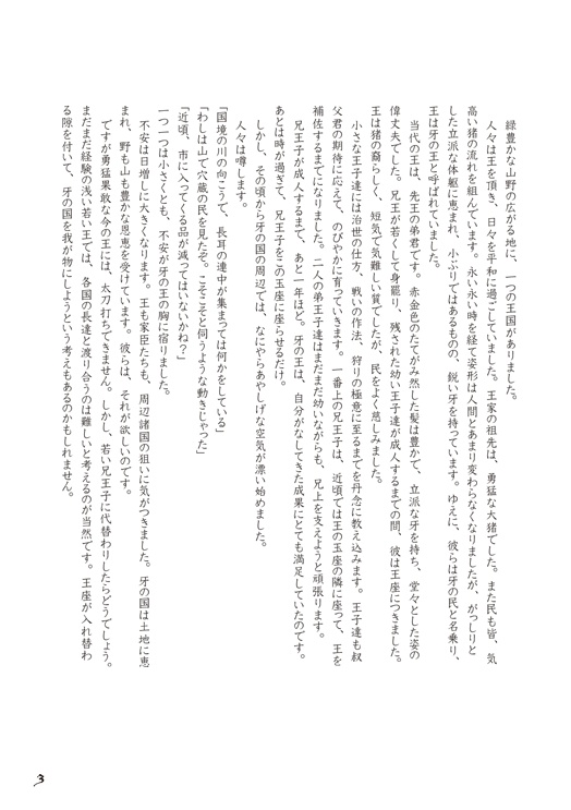 牙の王と森の娘