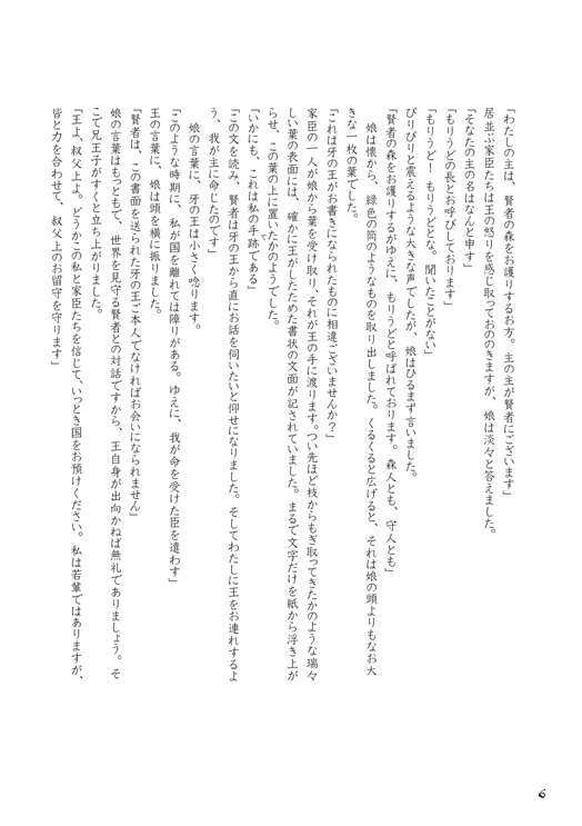 牙の王と森の娘