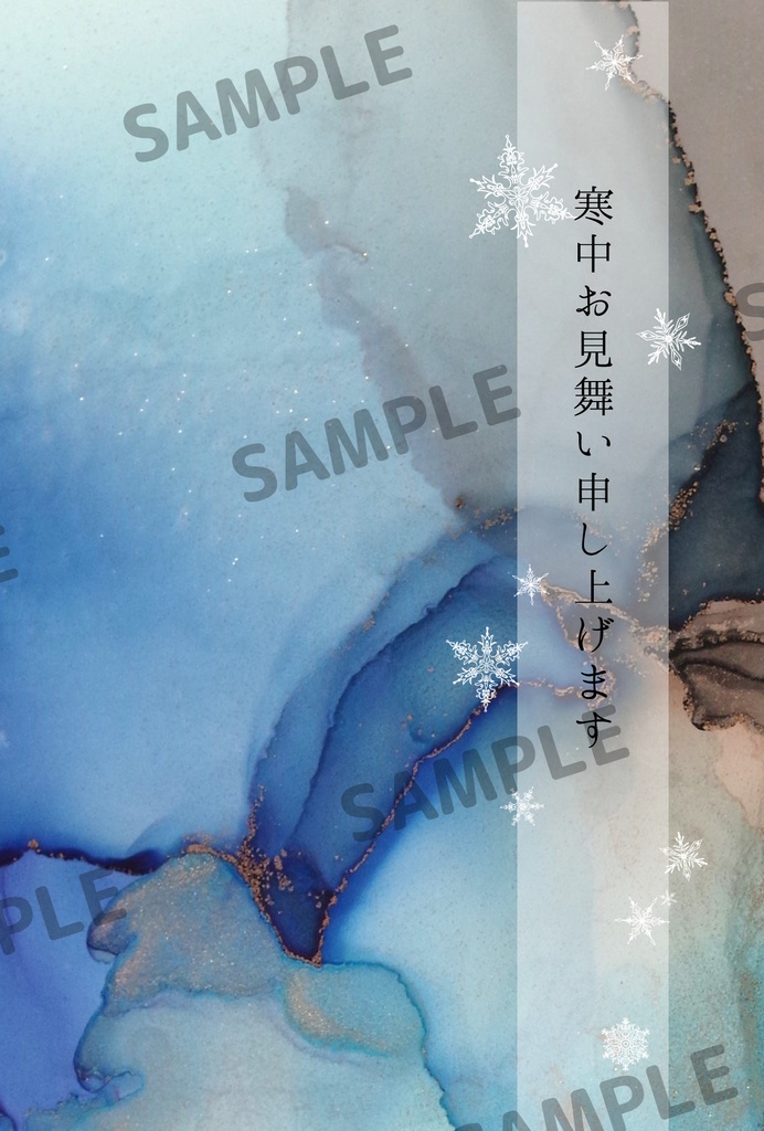 寒中見舞い（アルコールインクアート）
