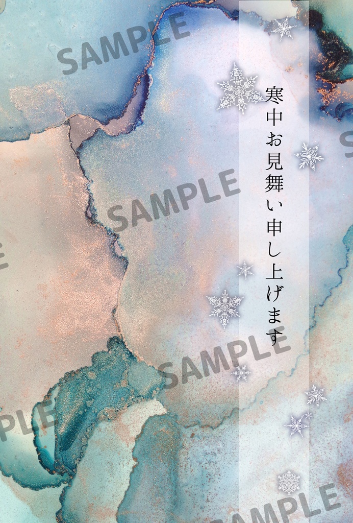 寒中見舞い（アルコールインクアート）