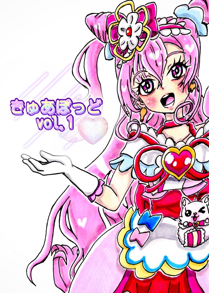 きゅあぽっど vol.1