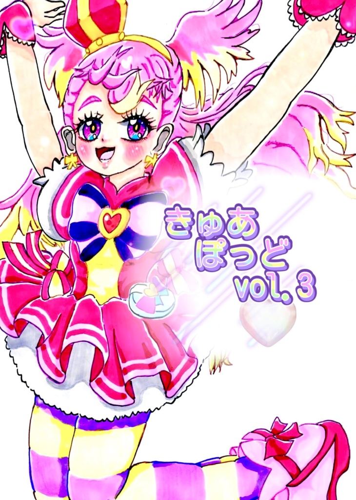 きゅあぽっど　vol.3