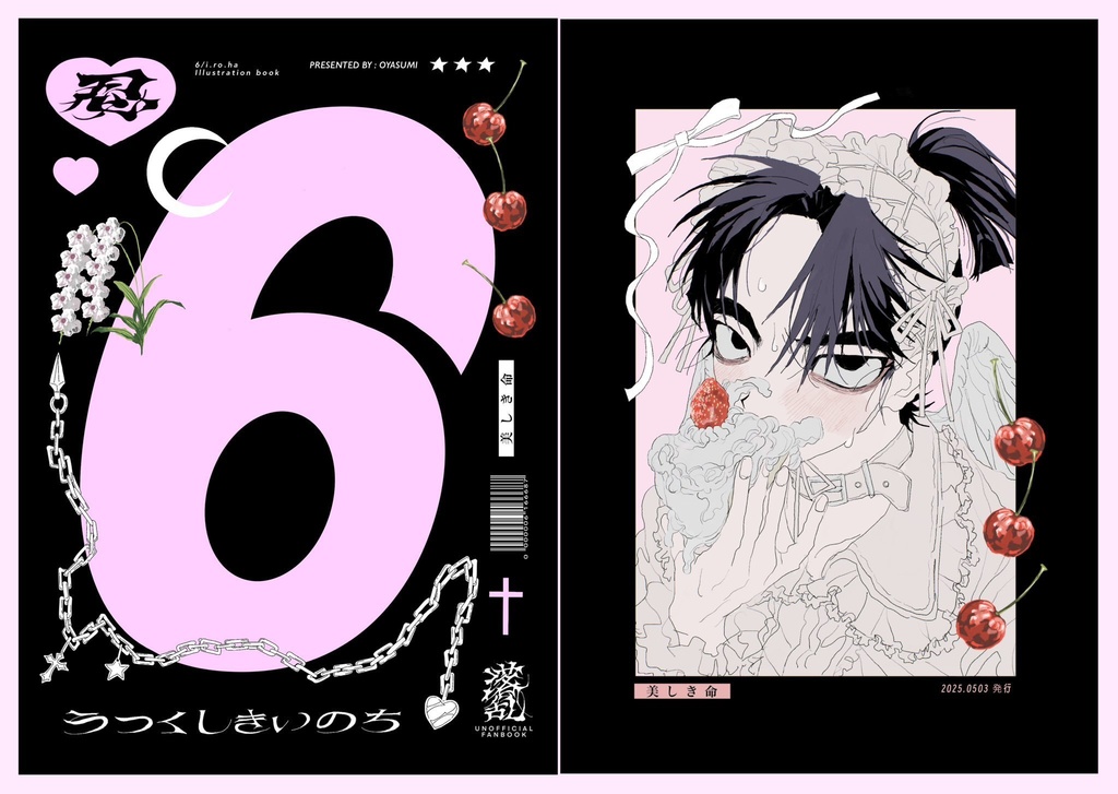 うつくしきいのち