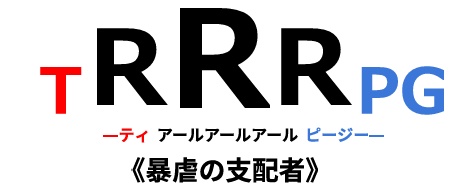 インド映画TRPG【TRRRPG】シナリオ《暴虐の支配者》