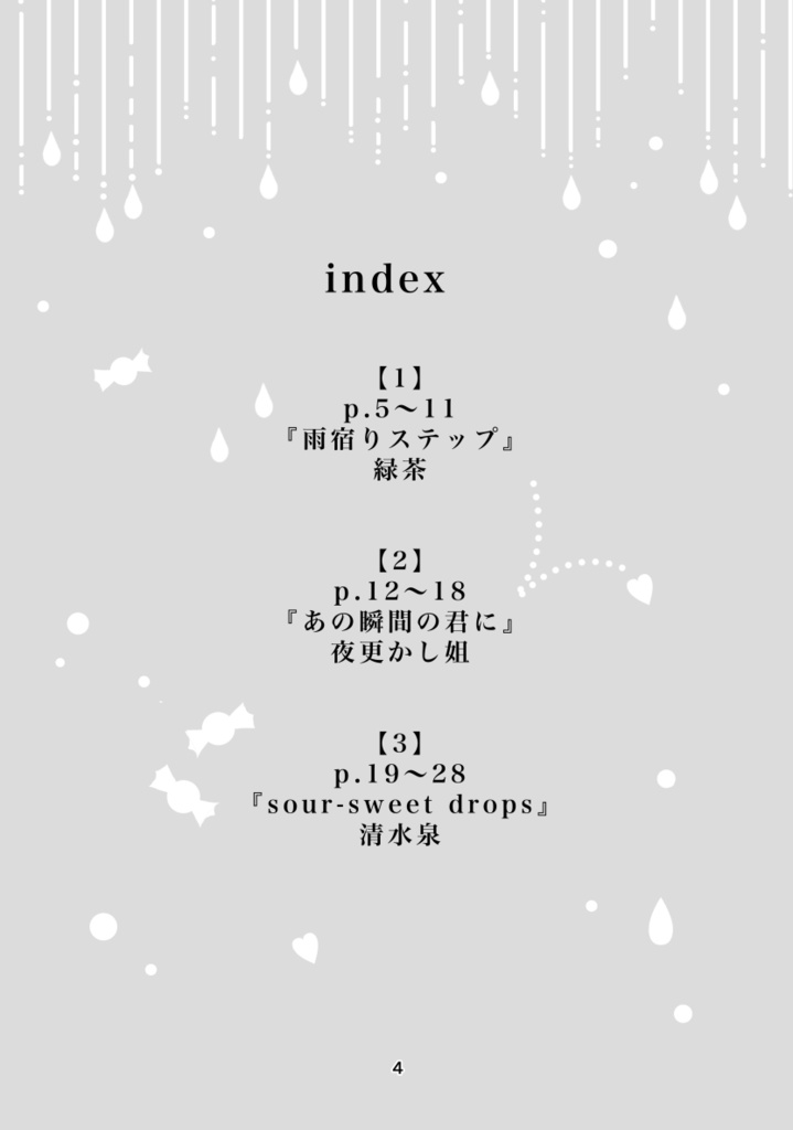 8/23 新刊 赤降プチオンリー アカフリドロップス合同誌