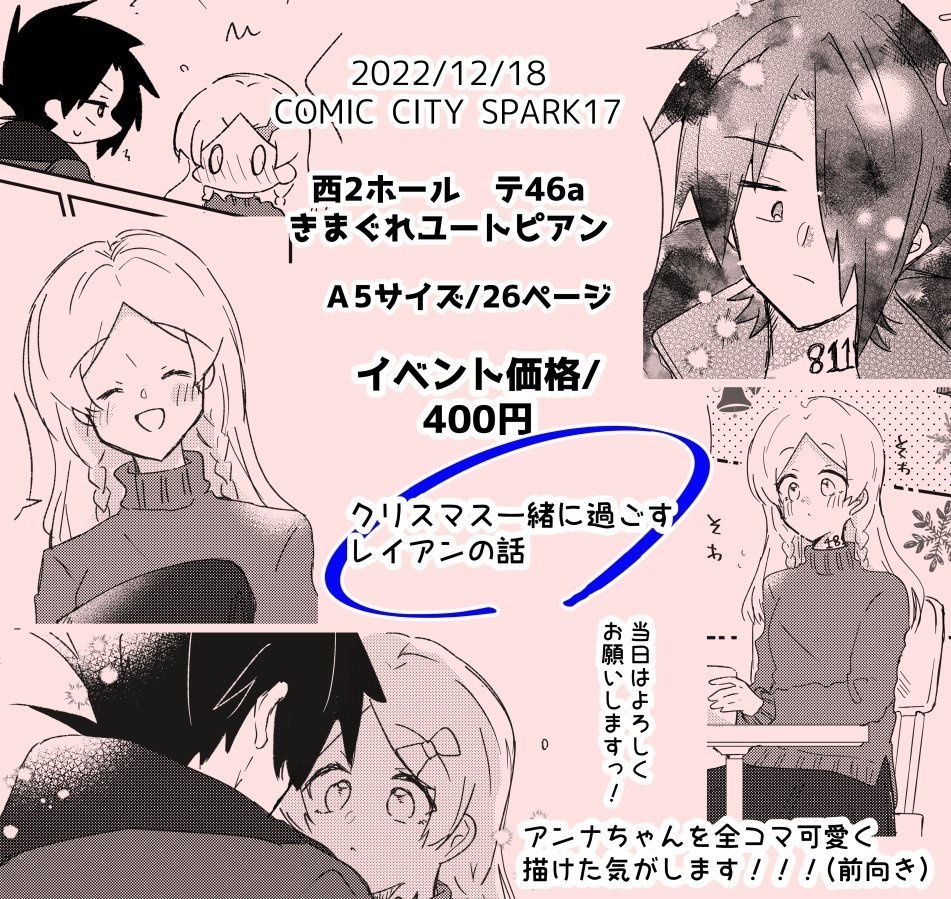 12/18 レイアン 「その先を教えて」 彼の地をめざしてSP2022