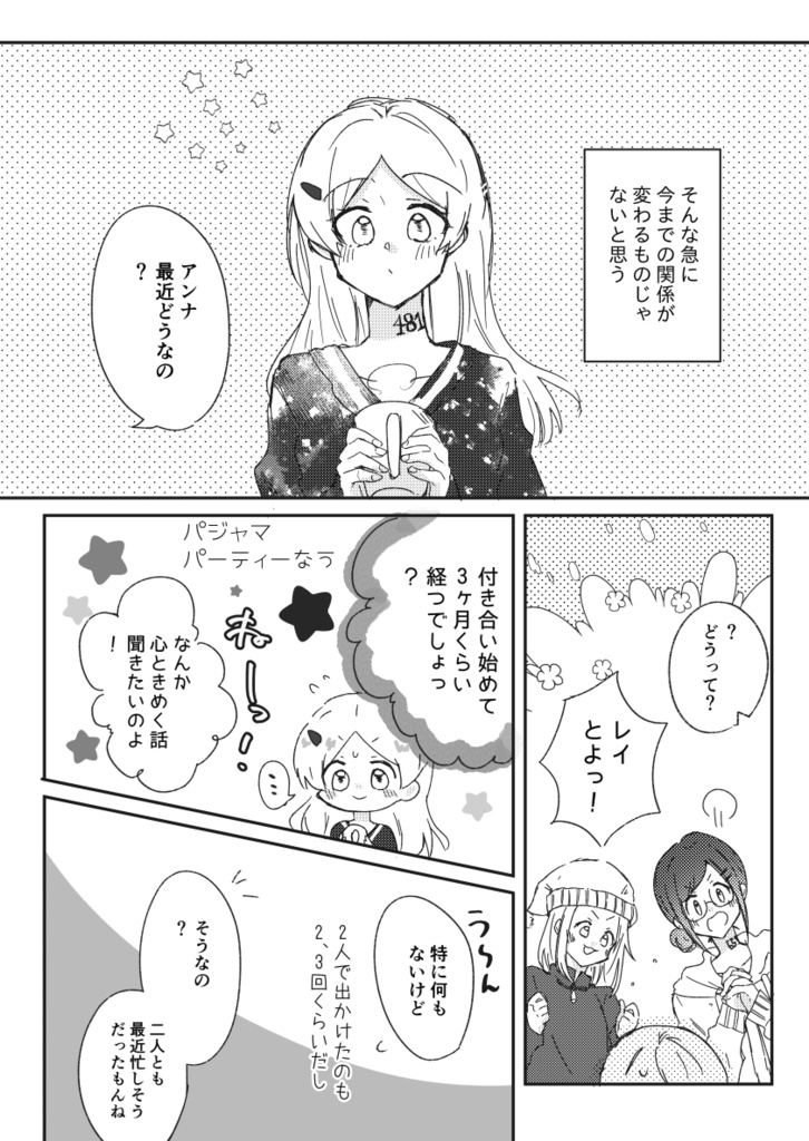 12/18 レイアン 「その先を教えて」 彼の地をめざしてSP2022