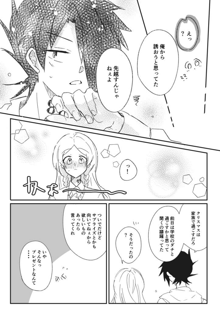 12/18 レイアン 「その先を教えて」 彼の地をめざしてSP2022