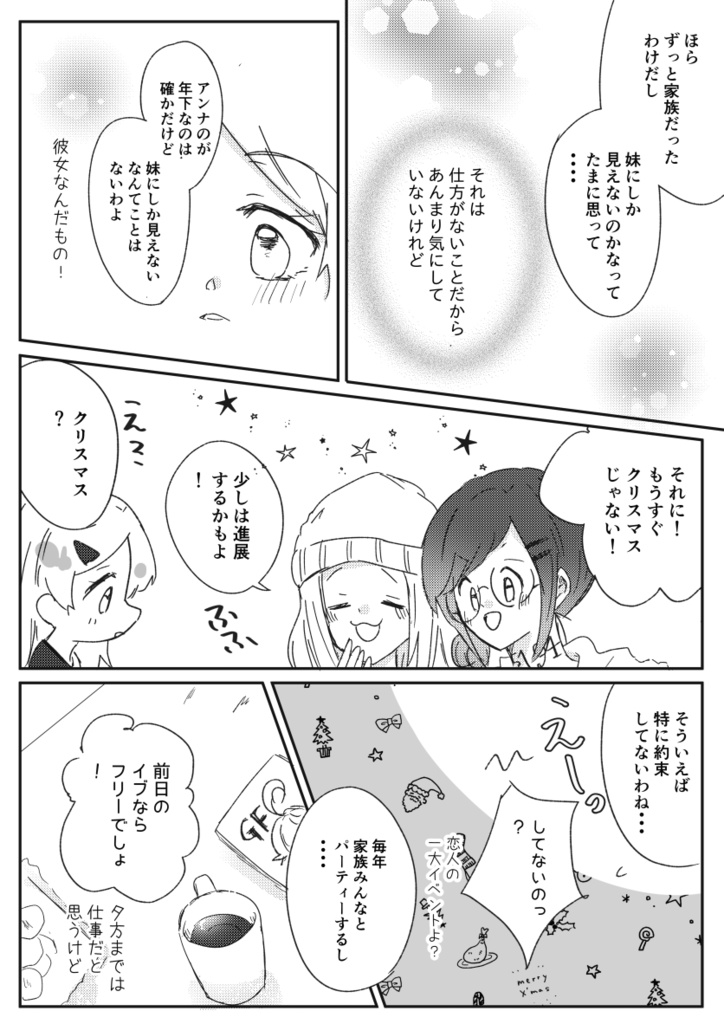 12/18 レイアン 「その先を教えて」 彼の地をめざしてSP2022