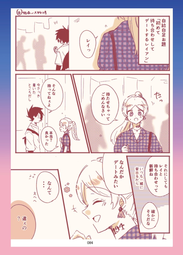 7/30 彼の地をめざして発行予定 レイアンWeb再録本「きまぐれなユートピア」