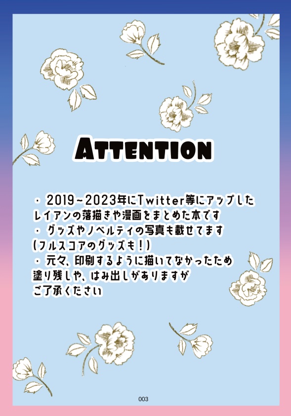 7/30 彼の地をめざして発行予定 レイアンWeb再録本「きまぐれなユートピア」